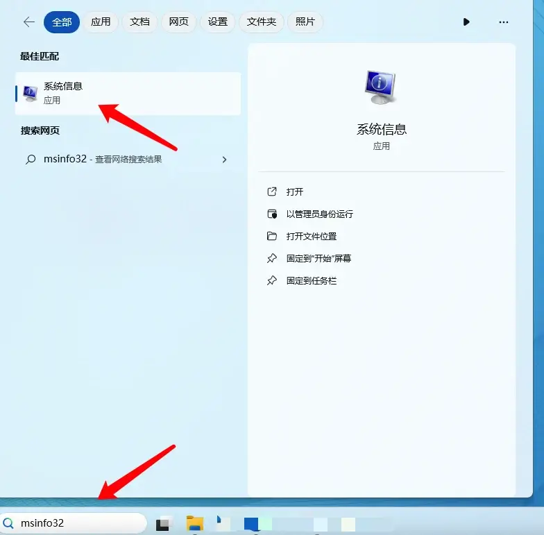 系统信息查看UEFI模式步骤一