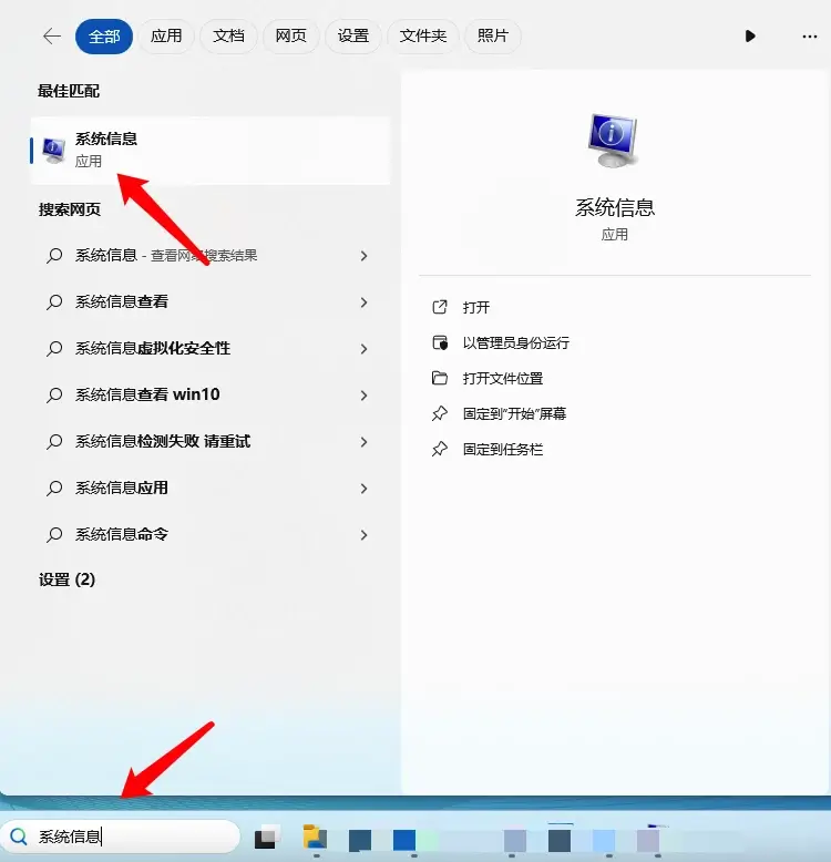系统信息查看UEFI模式步骤二