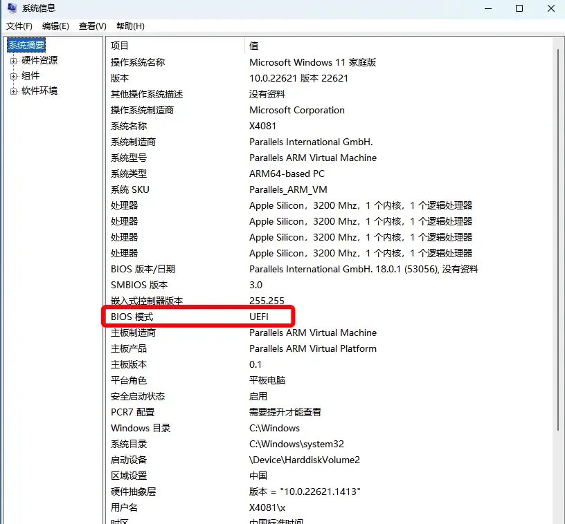 系统信息确认UEFI模式