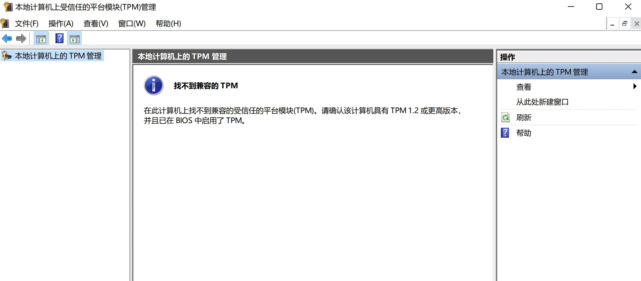 TPM关闭后确认状态
