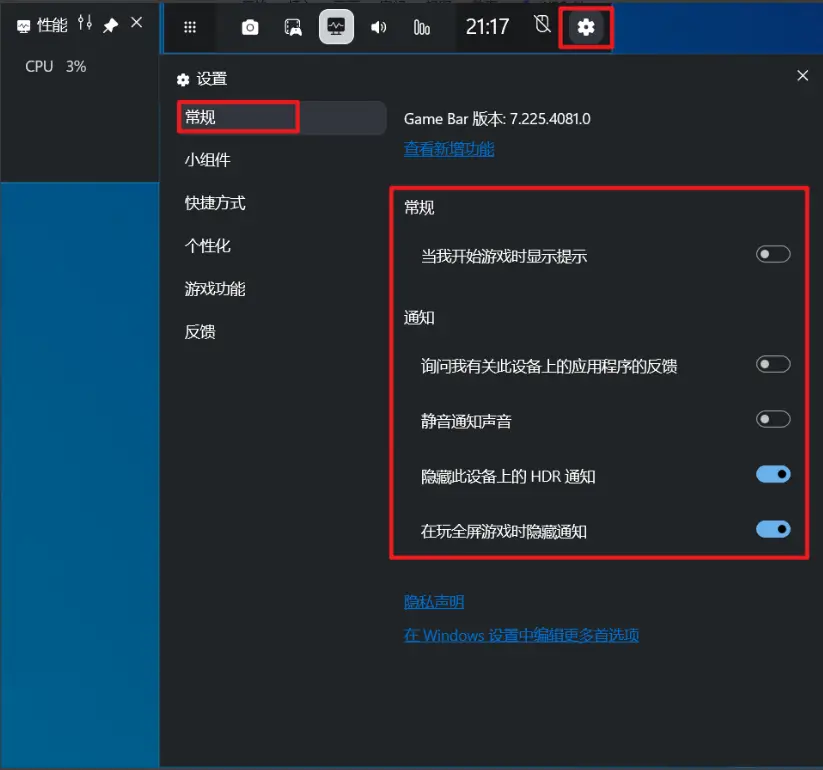 关闭通知设置1