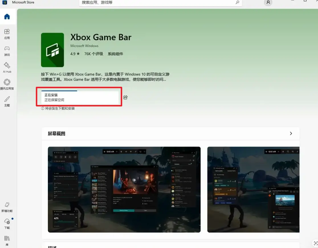 GameBar更新与安装示意图
