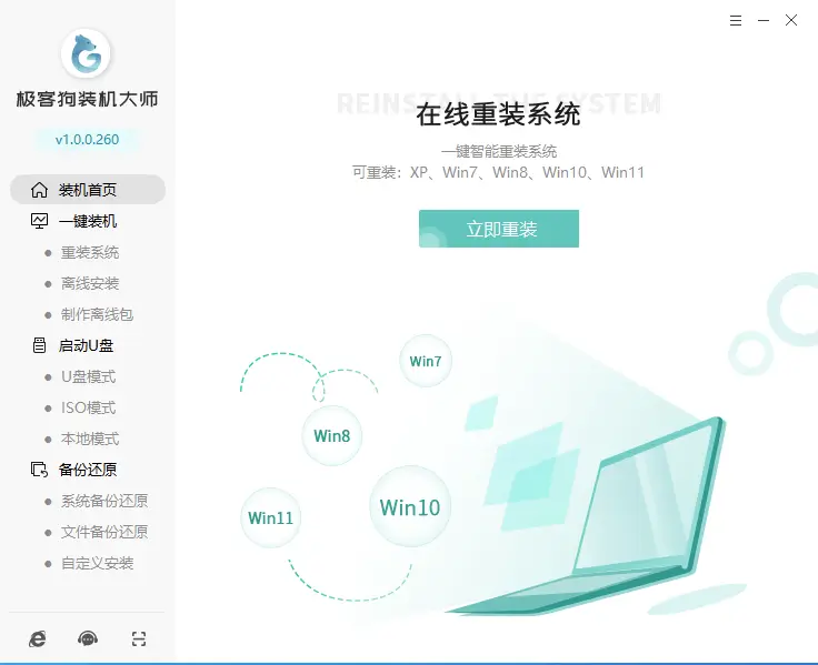 极客狗装系统步骤1