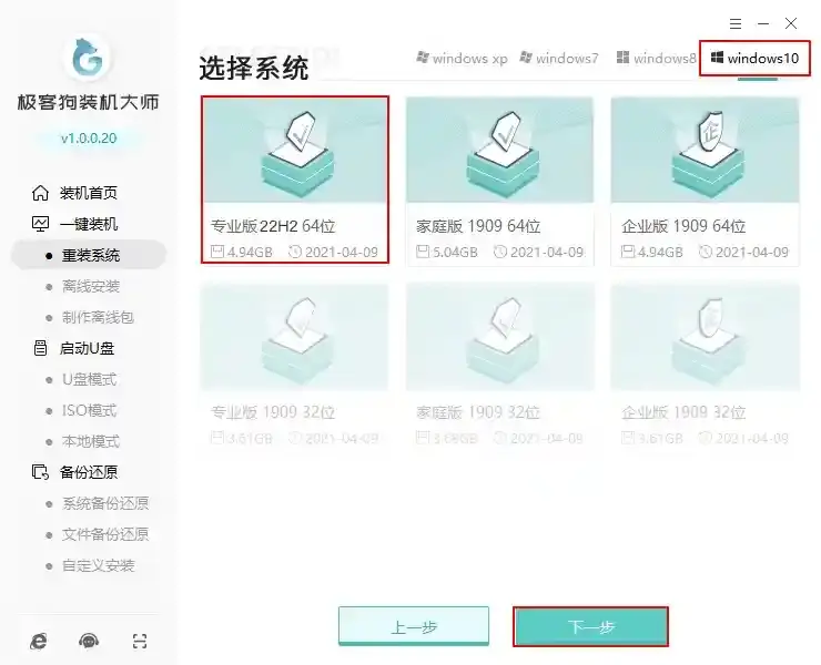 极客狗装系统步骤2