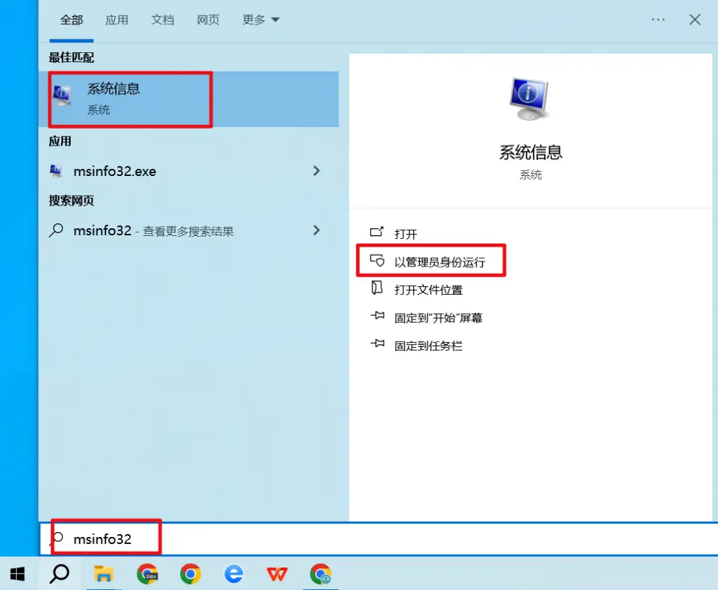 打开msinfo32