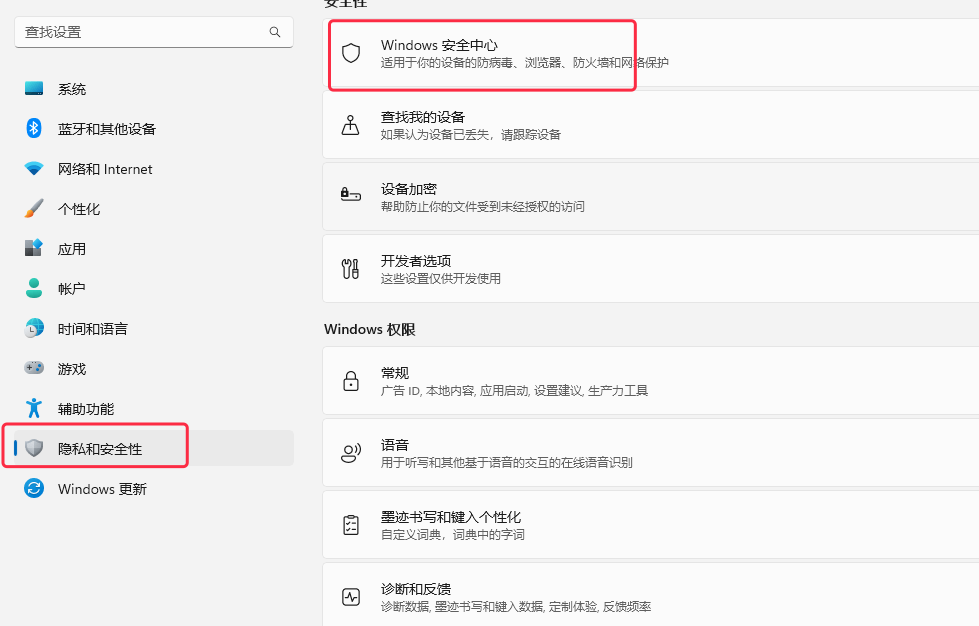 寻找安全中心入口2