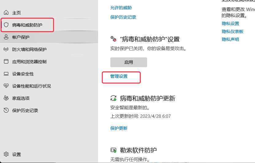 关闭杀毒图示2