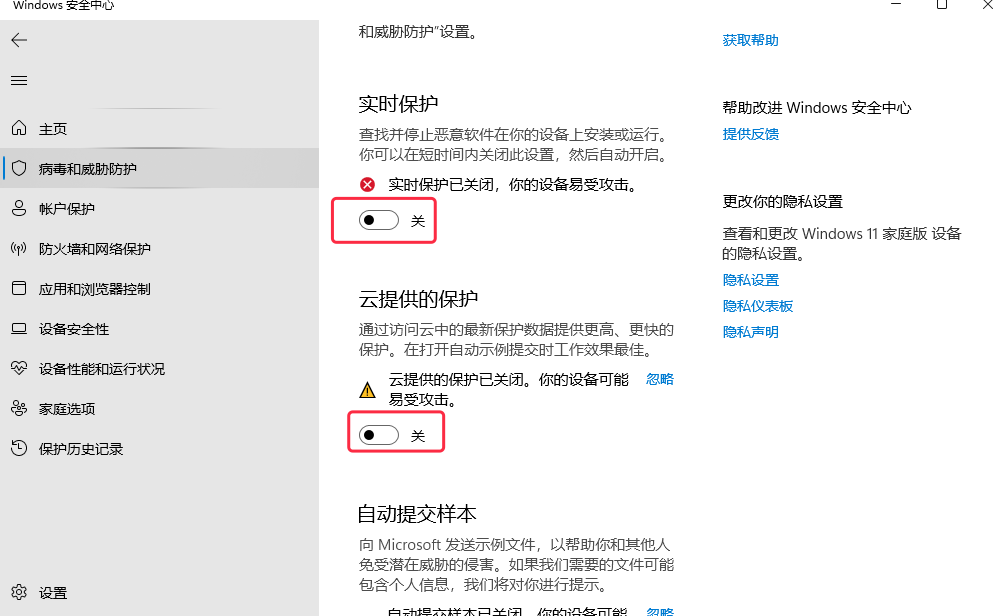 关闭杀毒图示3