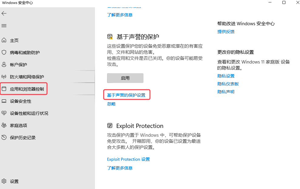 关闭SmartScreen图示1