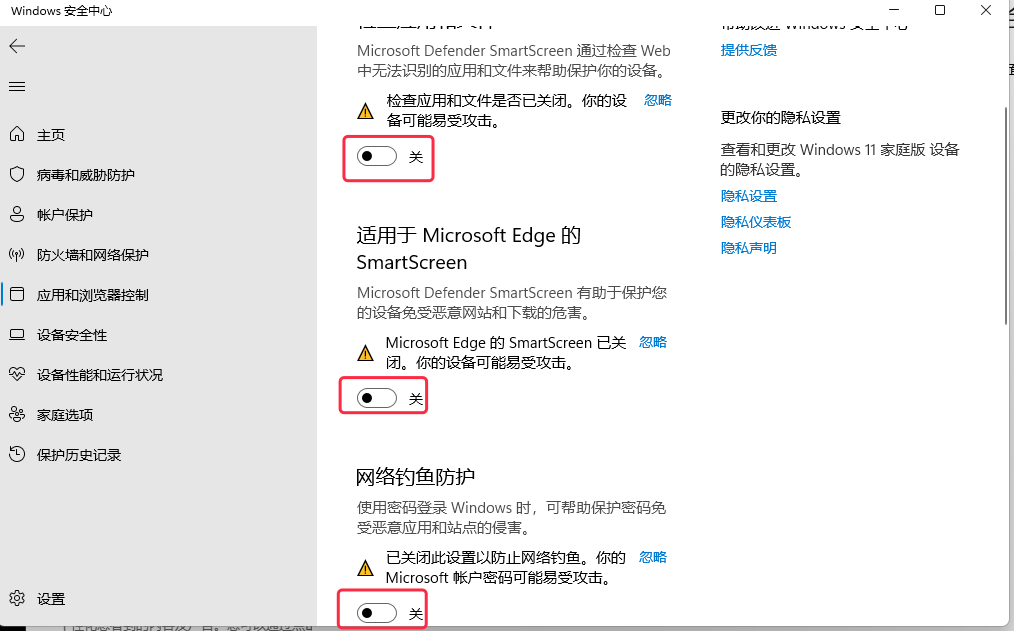 关闭SmartScreen图示2
