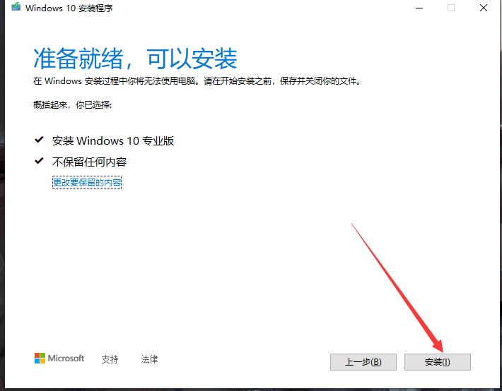 系统安装图示9
