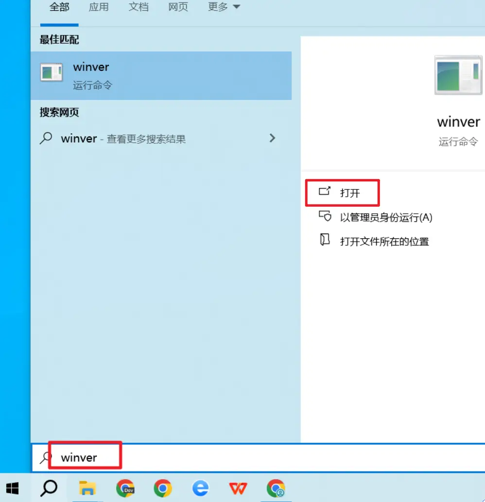 运行winver命令