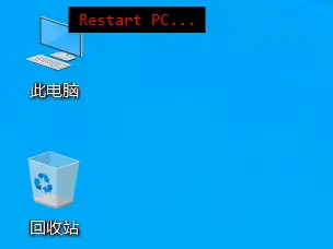 Restart PC 提示